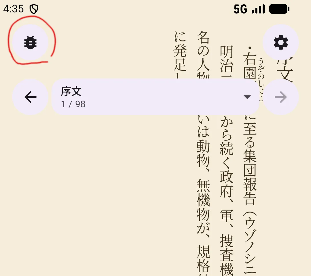 リーダーオーバーレイのバグ報告アイコン