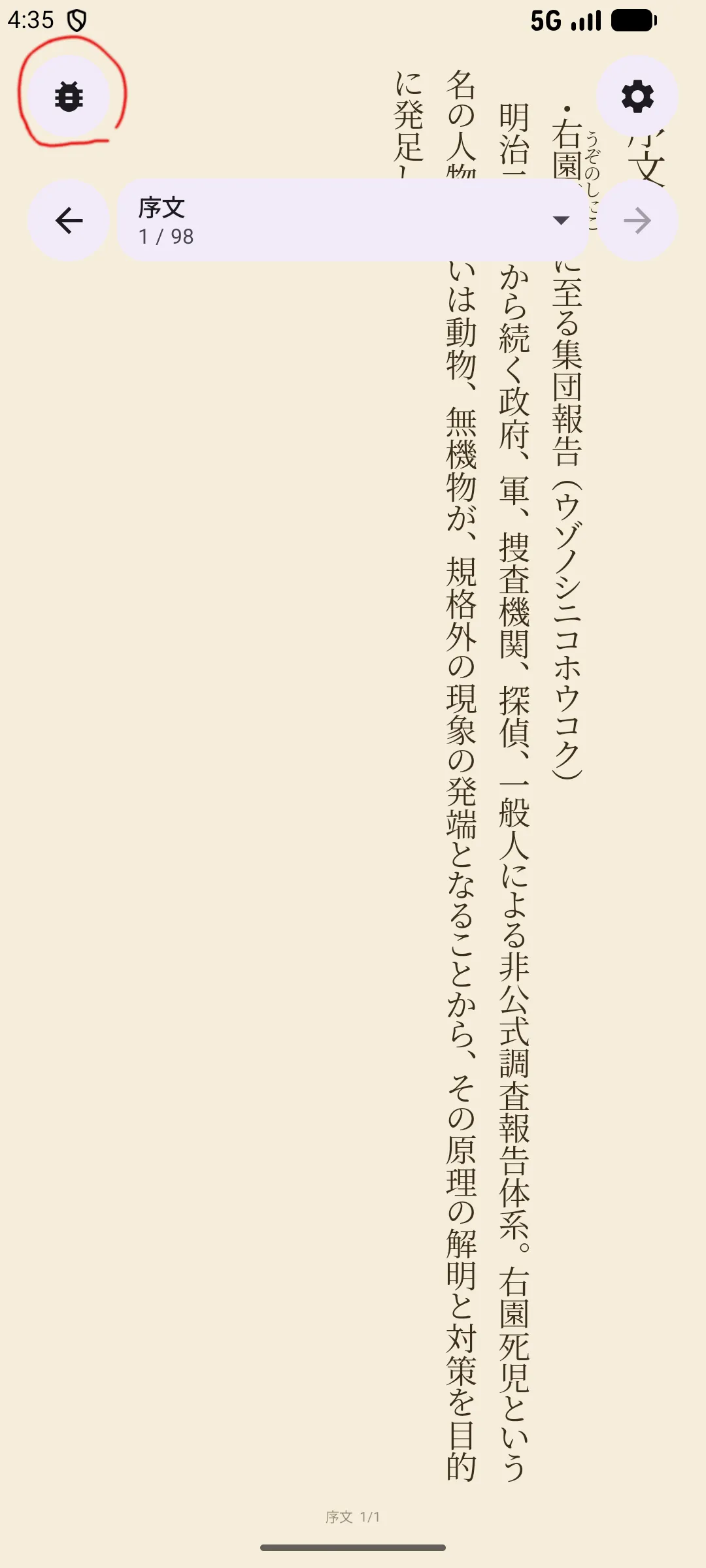 リーダーオーバーレイのバグ報告アイコン