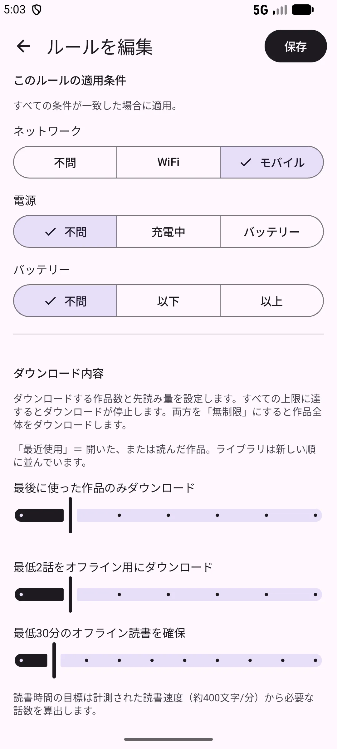 ルール編集画面