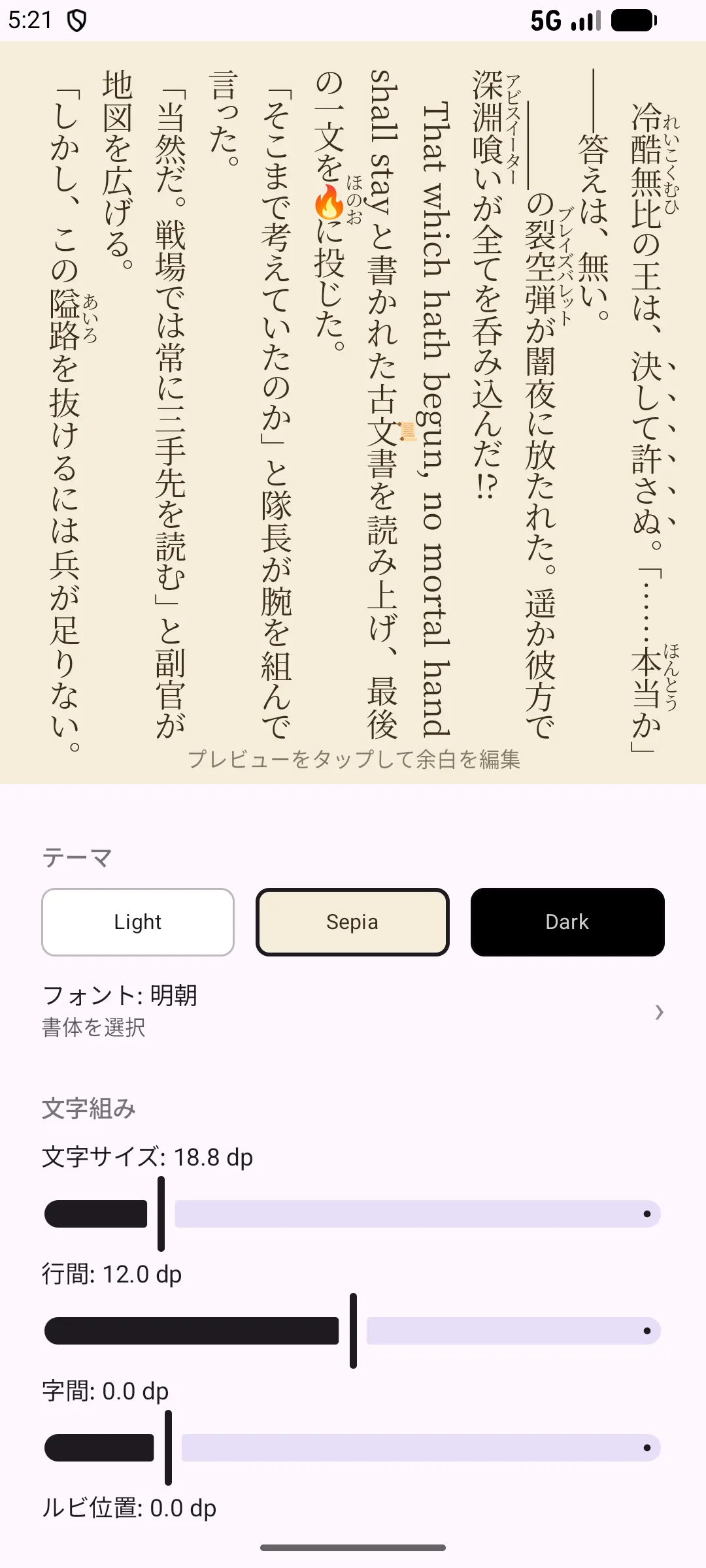 読書設定画面
